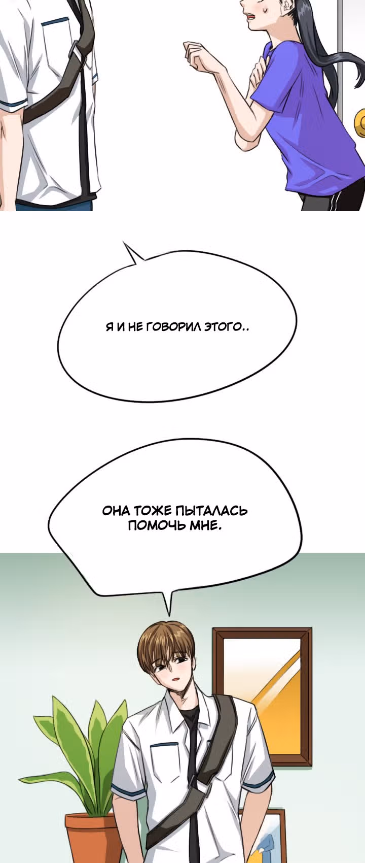Хрустящая любовь — Том 1 · Глава 58, страница 10