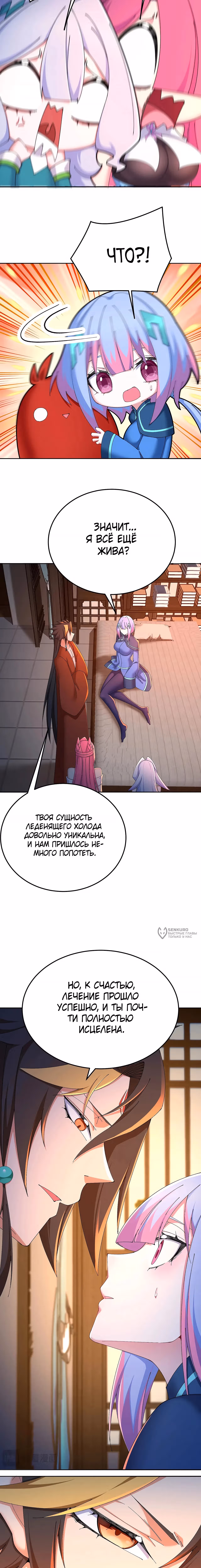 Оказывается, они с самого начала были главными героями! — Том 1 · Глава 83, страница 2