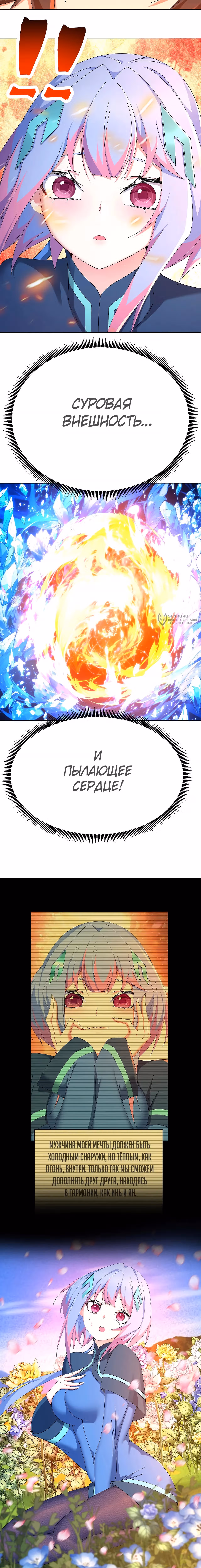Оказывается, они с самого начала были главными героями! — Том 1 · Глава 83, страница 3