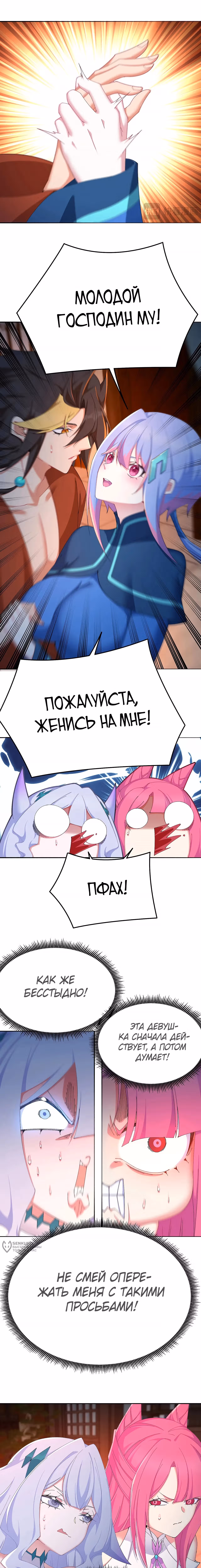 Оказывается, они с самого начала были главными героями! — Том 1 · Глава 83, страница 5