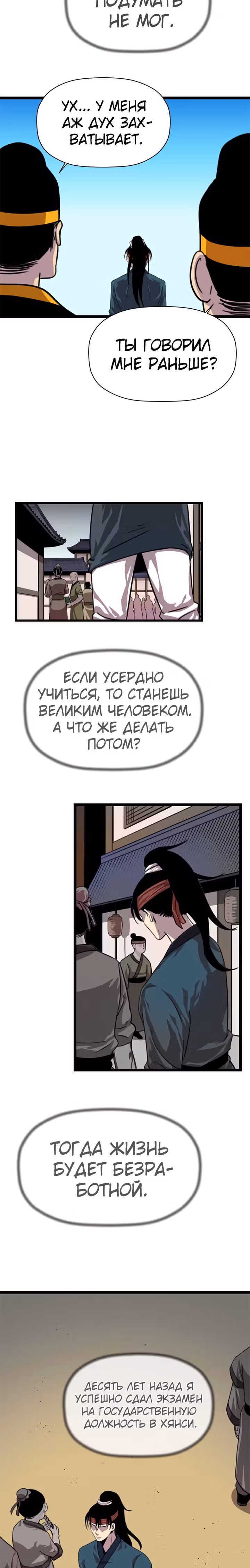 Возвращение ученого — Том 1 · Глава 3, страница 2