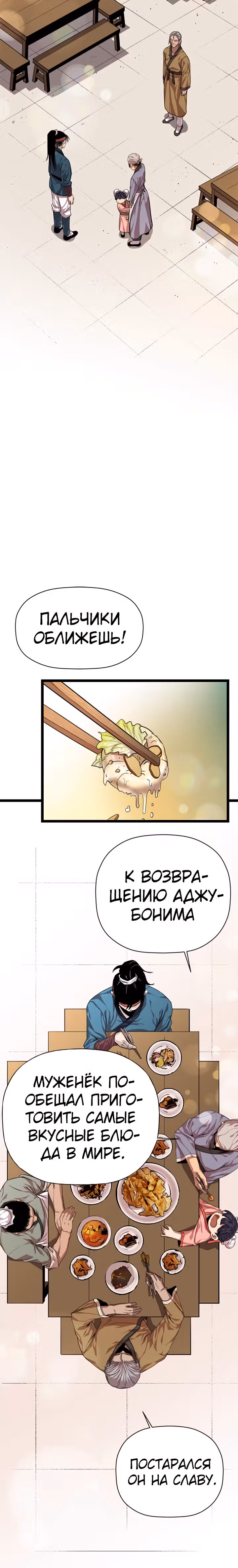 Возвращение ученого — Том 1 · Глава 3, страница 12