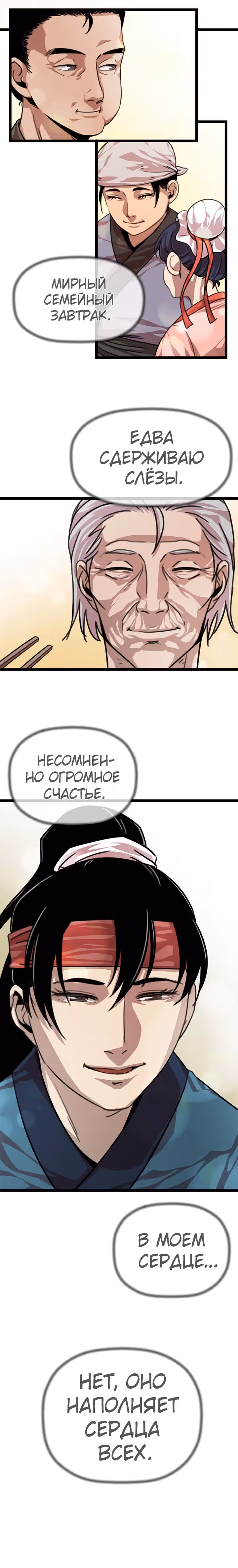 Возвращение ученого — Том 1 · Глава 3, страница 13