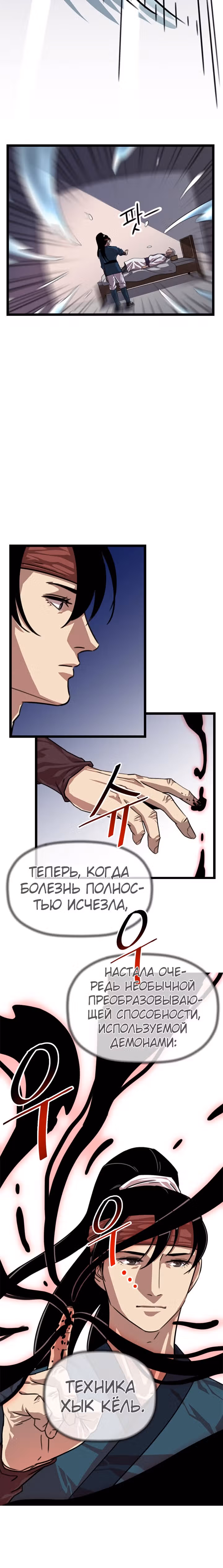 Возвращение ученого — Том 1 · Глава 3, страница 22