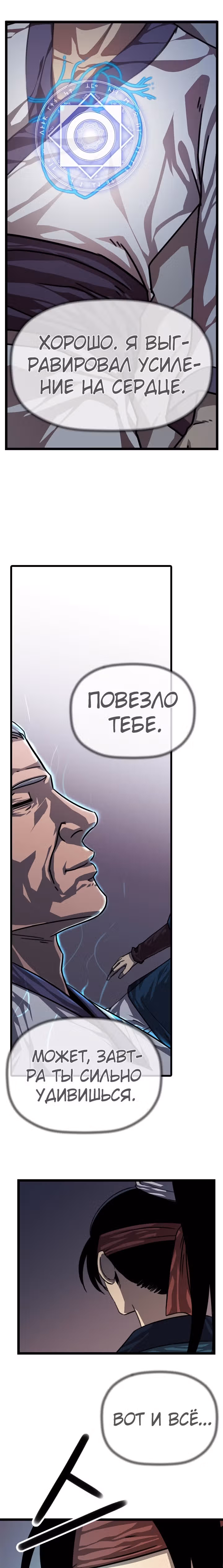 Возвращение ученого — Том 1 · Глава 3, страница 25