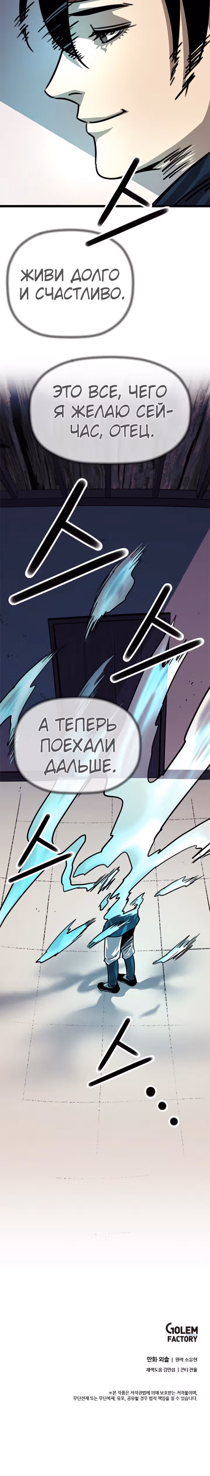 Возвращение ученого — Том 1 · Глава 3, страница 26