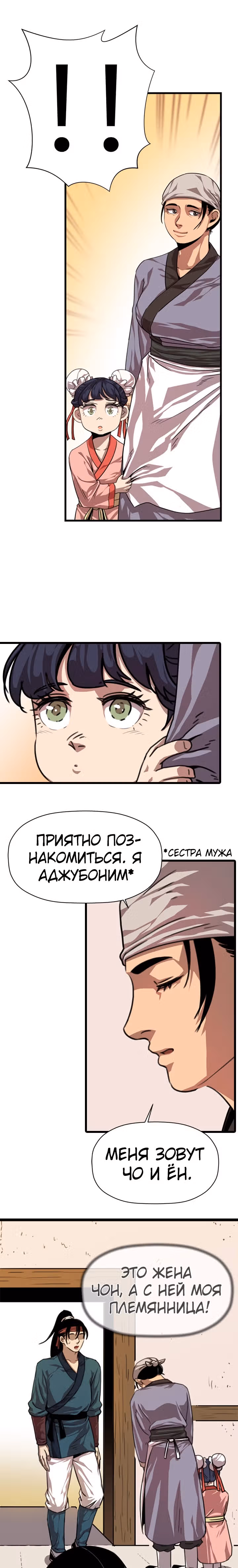 Возвращение ученого — Том 1 · Глава 3, страница 8
