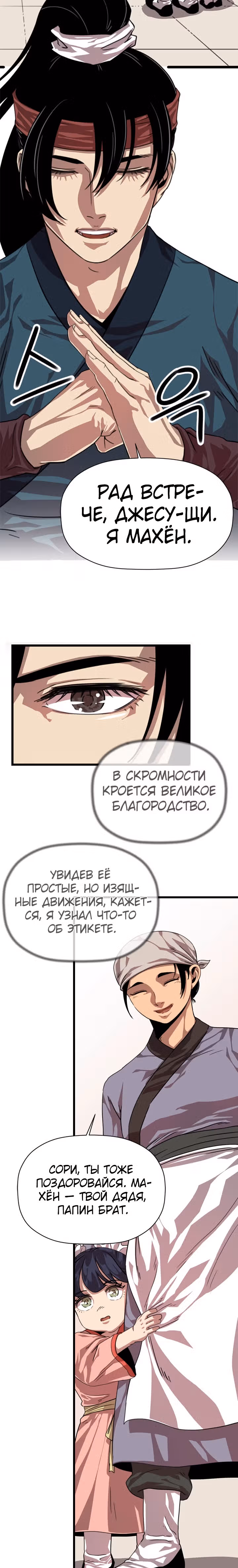 Возвращение ученого — Том 1 · Глава 3, страница 9