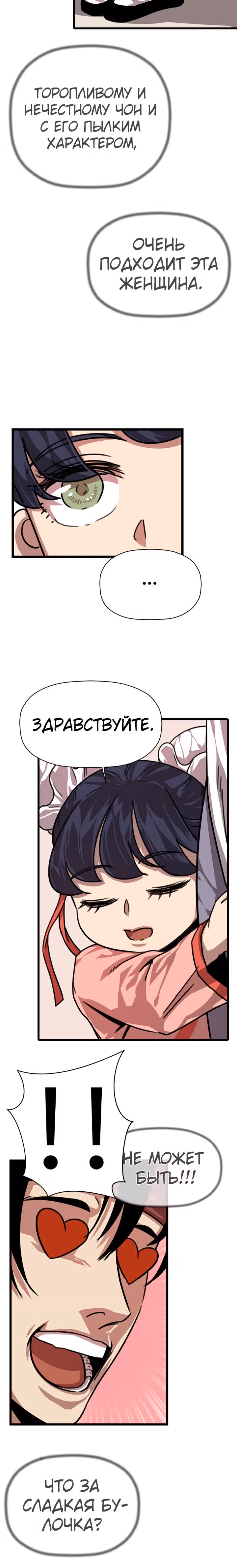 Возвращение ученого — Том 1 · Глава 3, страница 10