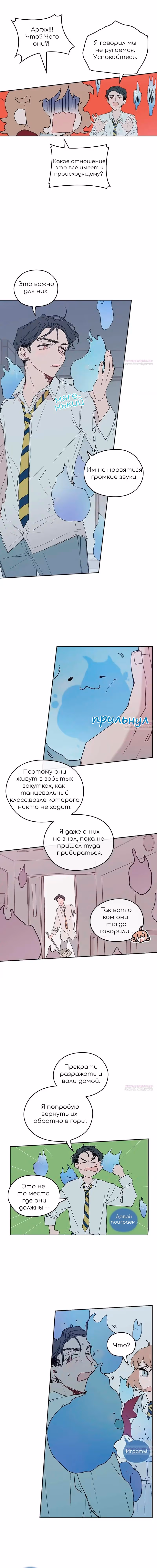 Невеста монстра — Том 1 · Глава 45, страница 9