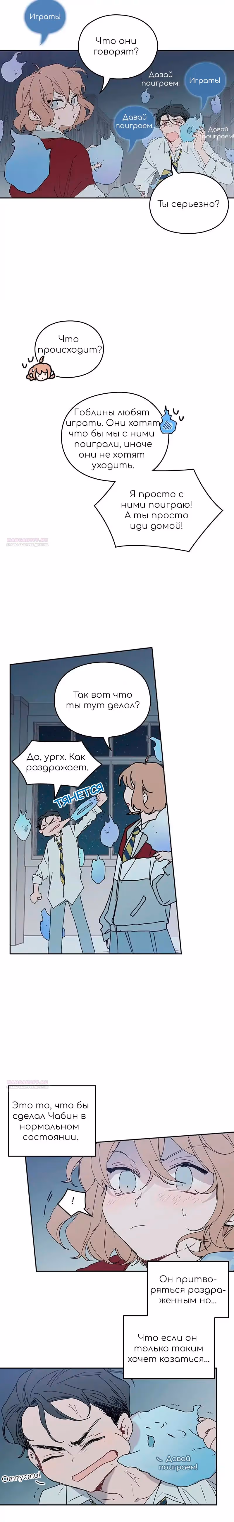 Невеста монстра — Том 1 · Глава 45, страница 10