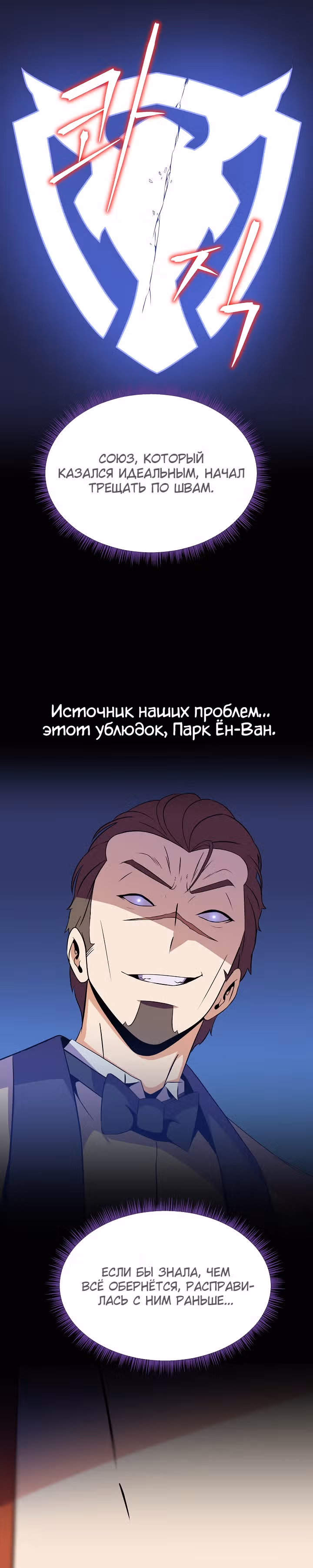 Убийство героя — Том 1 · Глава 50, страница 24