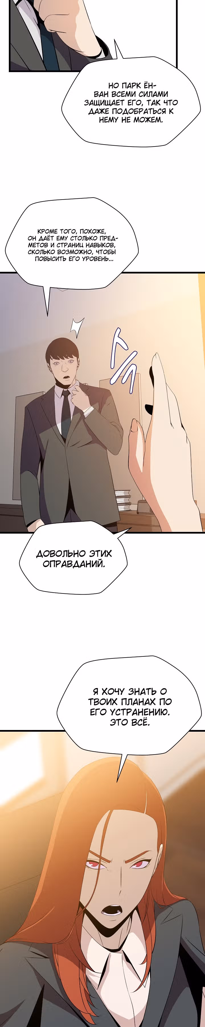 Убийство героя — Том 1 · Глава 50, страница 26