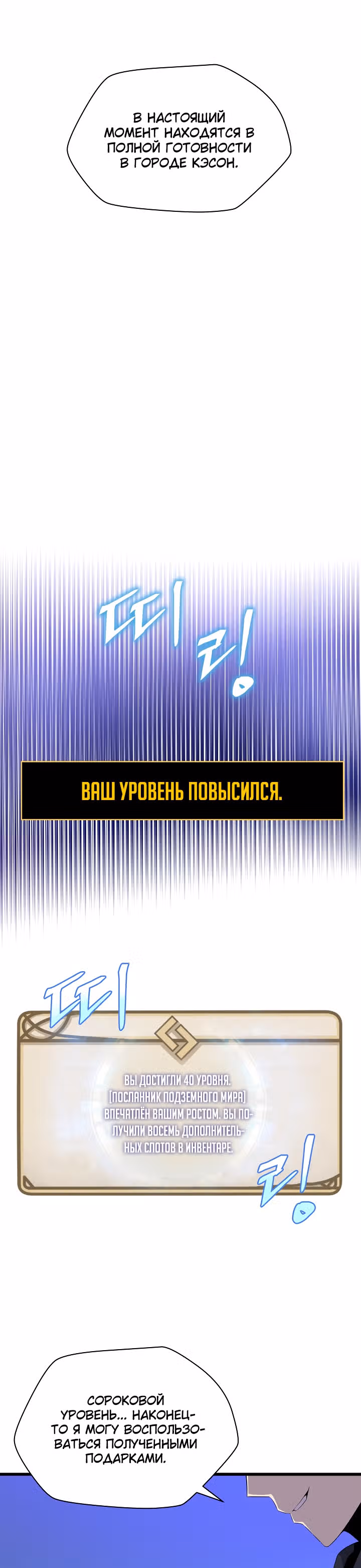 Убийство героя — Том 1 · Глава 50, страница 29