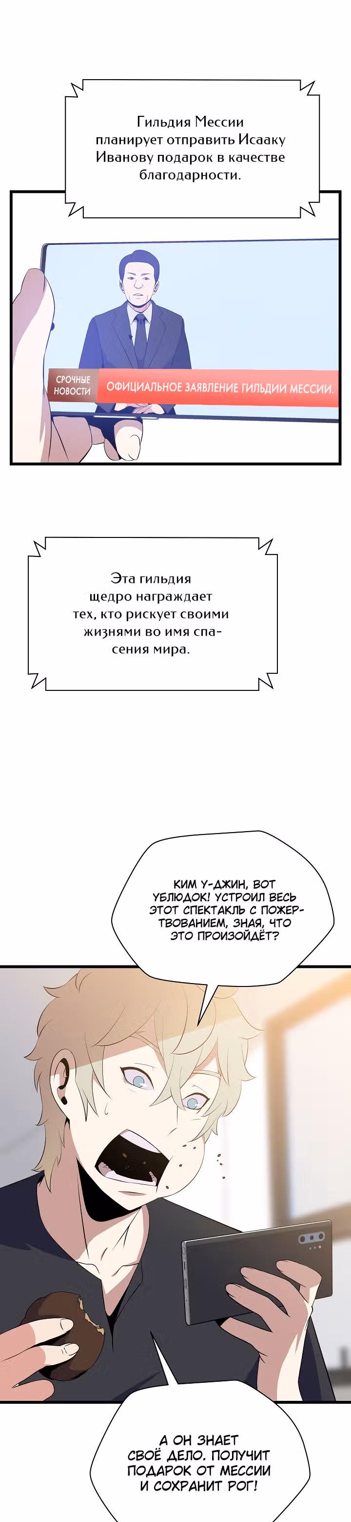 Убийство героя — Том 1 · Глава 50, страница 4