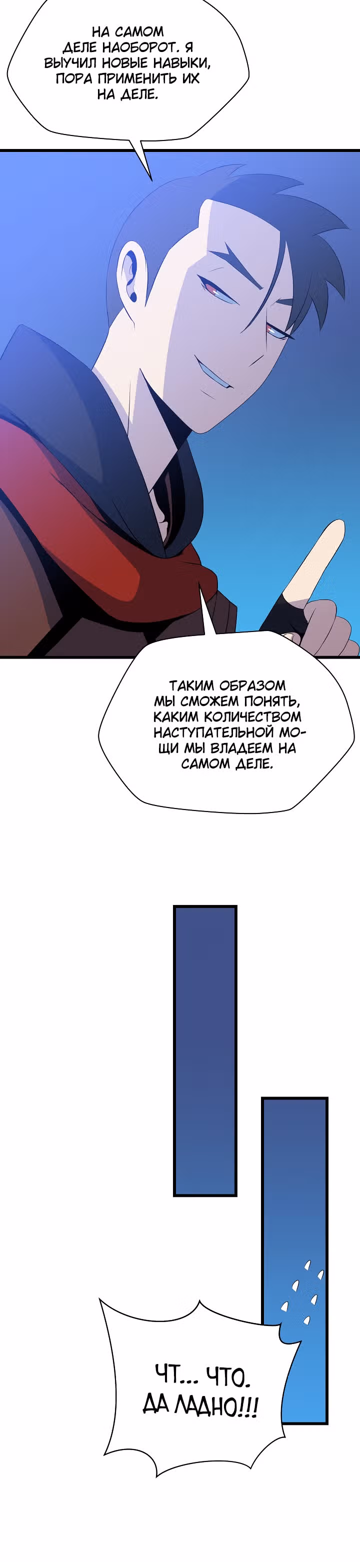 Убийство героя — Том 1 · Глава 50, страница 34