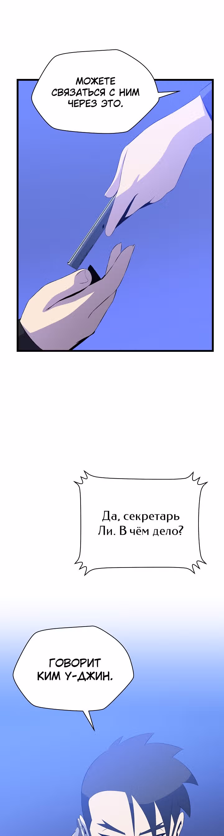 Убийство героя — Том 1 · Глава 50, страница 40