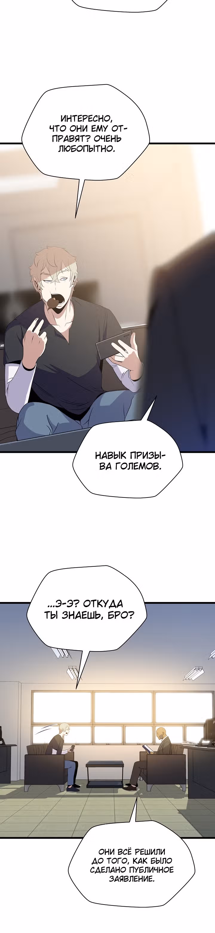 Убийство героя — Том 1 · Глава 50, страница 5