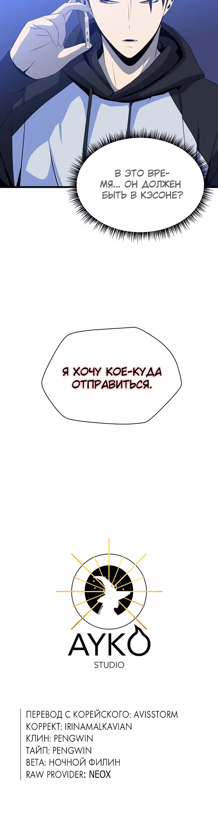 Убийство героя — Том 1 · Глава 50, страница 41