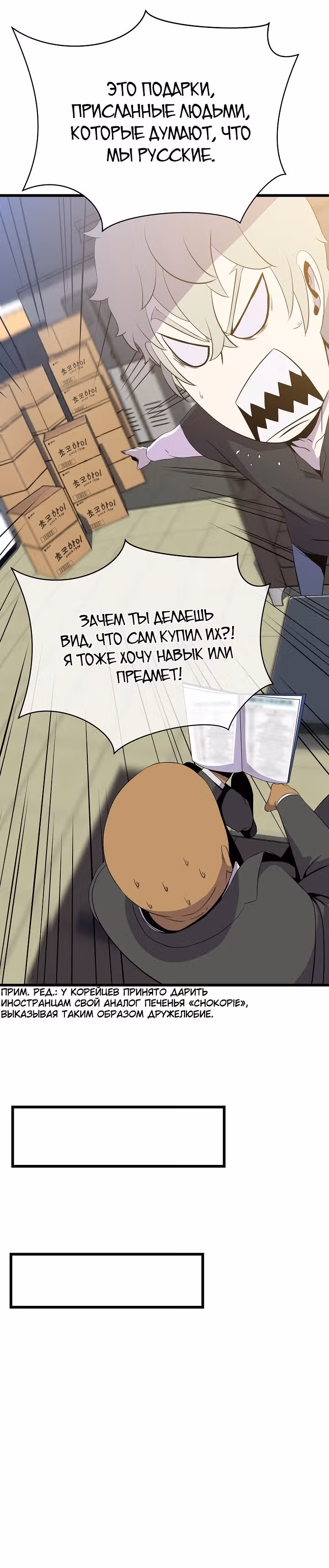Убийство героя — Том 1 · Глава 50, страница 10