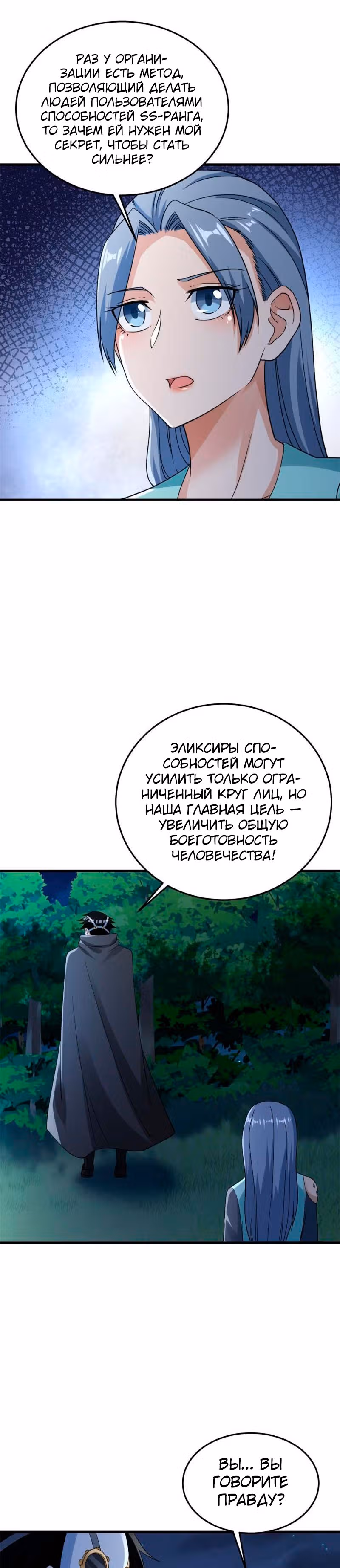 У меня есть 999 разных способностей — Том 1 · Глава 143, страница 2