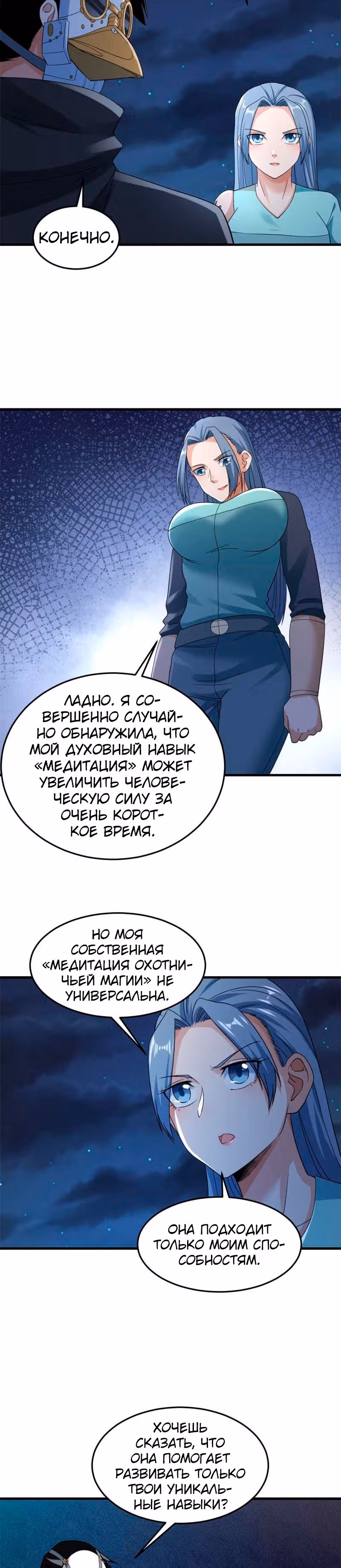 У меня есть 999 разных способностей — Том 1 · Глава 143, страница 3