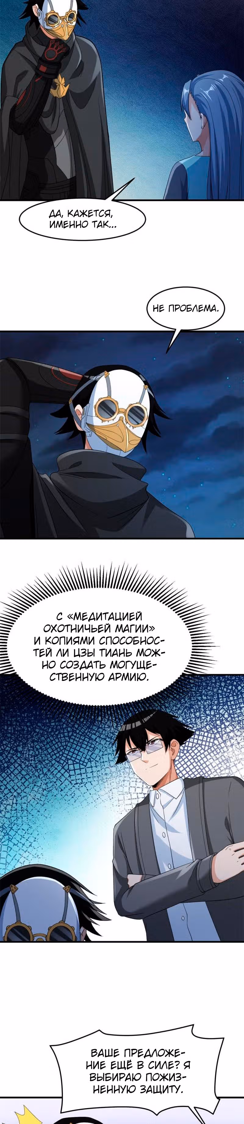 У меня есть 999 разных способностей — Том 1 · Глава 143, страница 4