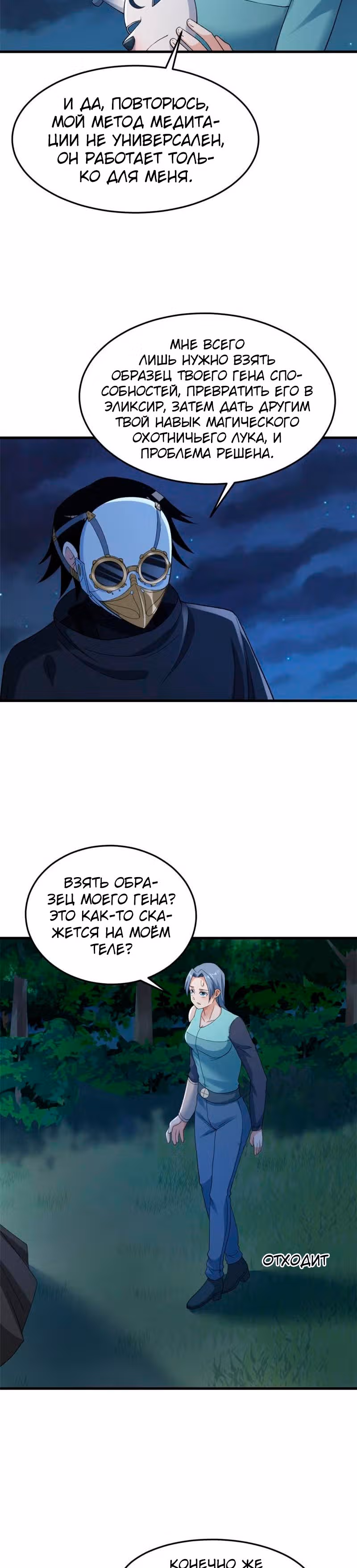 У меня есть 999 разных способностей — Том 1 · Глава 143, страница 6