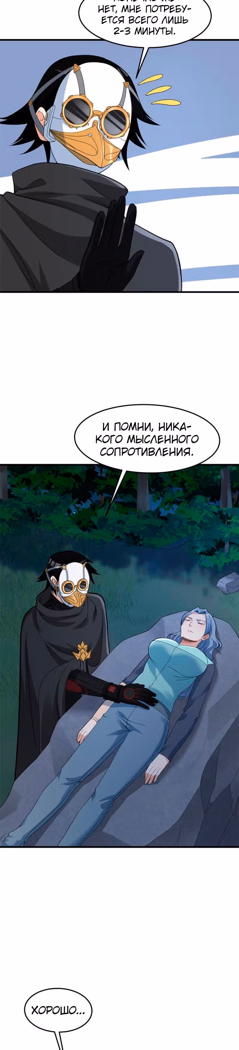 У меня есть 999 разных способностей — Том 1 · Глава 143, страница 7