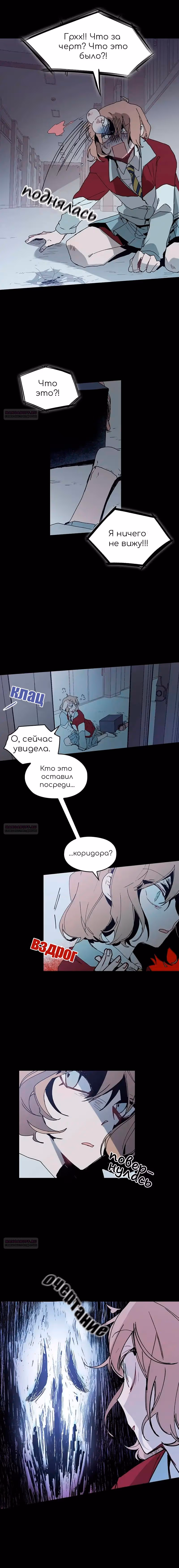 Невеста монстра — Том 1 · Глава 44, страница 12
