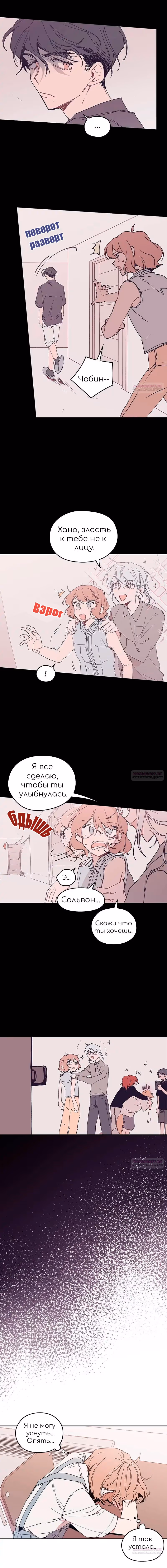 Невеста монстра — Том 1 · Глава 44, страница 5