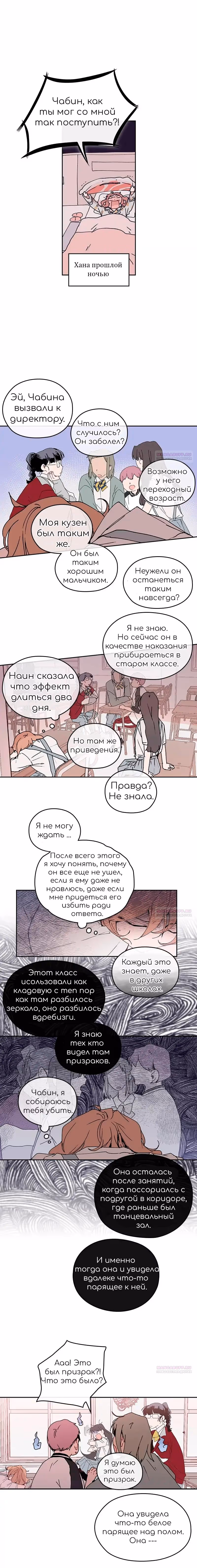 Невеста монстра — Том 1 · Глава 44, страница 6