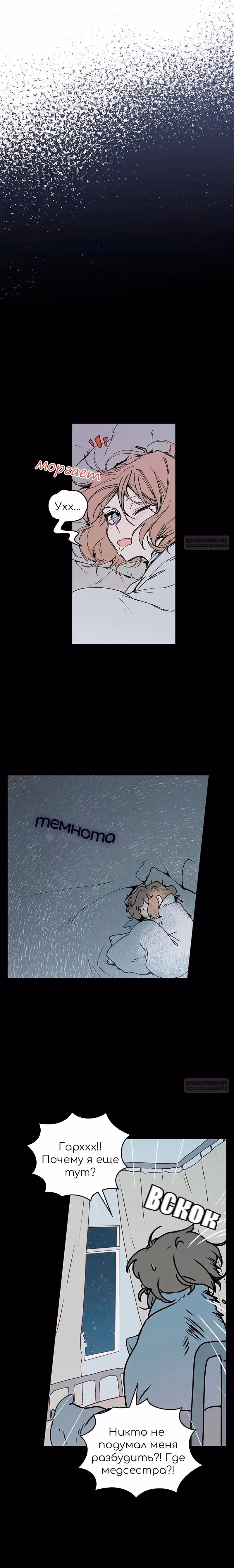 Невеста монстра — Том 1 · Глава 44, страница 9
