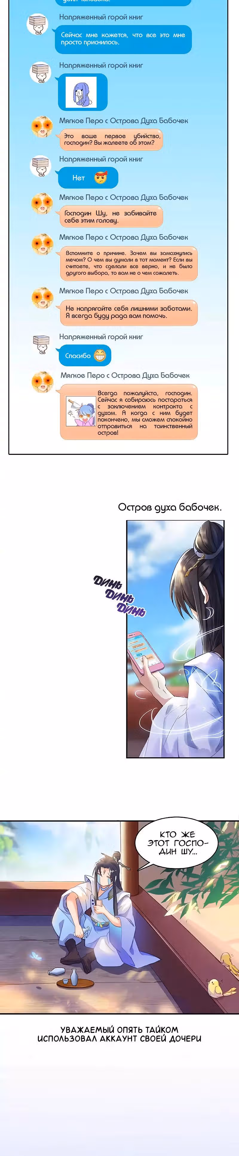 Групповая Беседа Культиваторов — Том 1 · Глава 32, страница 2