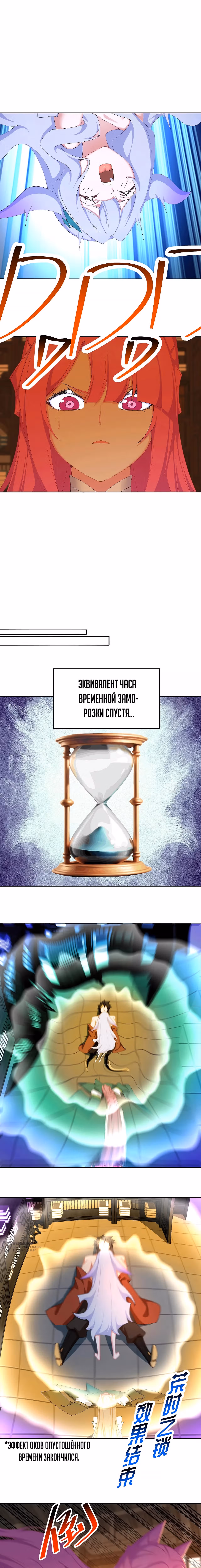 Оказывается, они с самого начала были главными героями! — Том 1 · Глава 82, страница 5