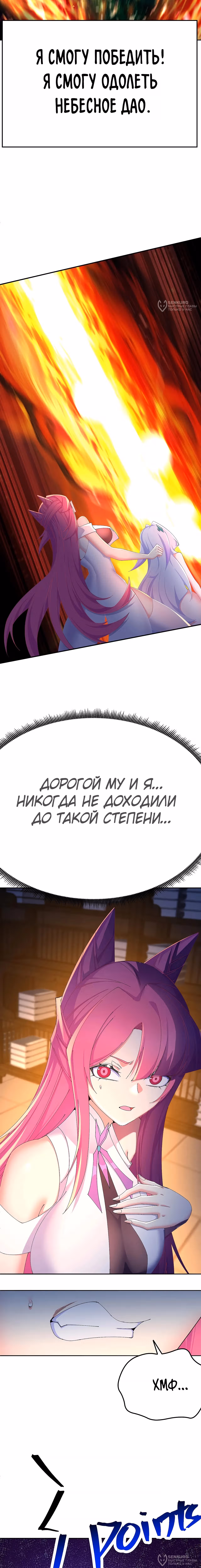 Оказывается, они с самого начала были главными героями! — Том 1 · Глава 82, страница 8