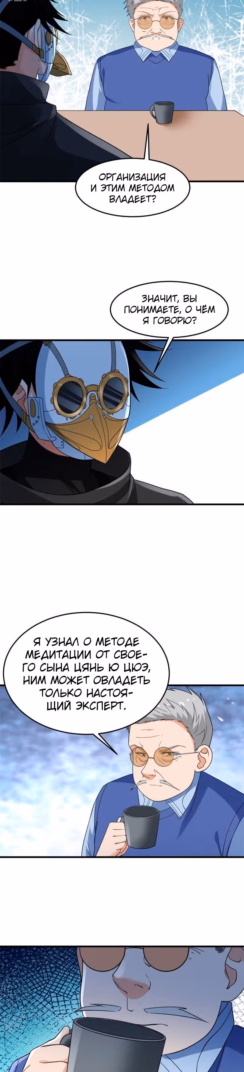 У меня есть 999 разных способностей — Том 1 · Глава 144, страница 11