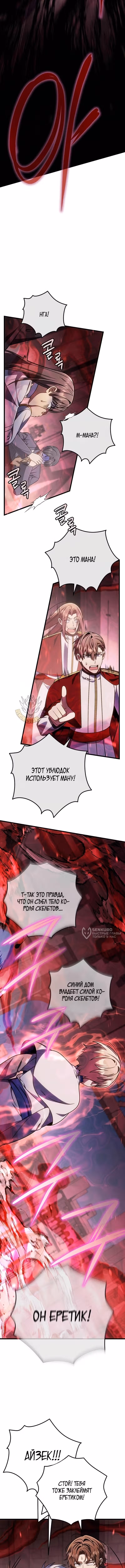 Я уничтожу эту страну — Том 1 · Глава 67, страница 14