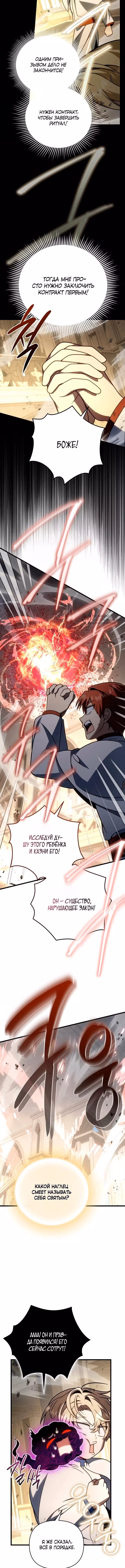 Я уничтожу эту страну — Том 1 · Глава 67, страница 7