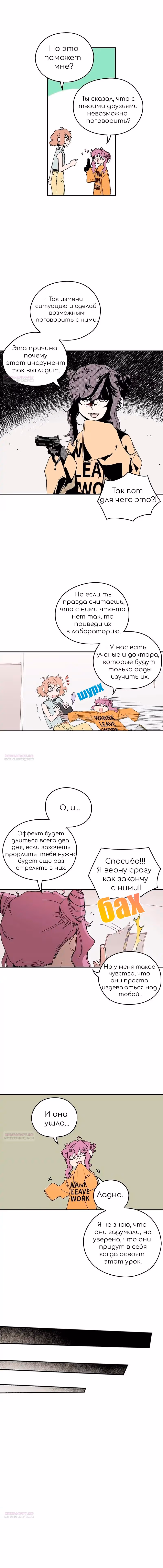 Невеста монстра — Том 1 · Глава 43, страница 6