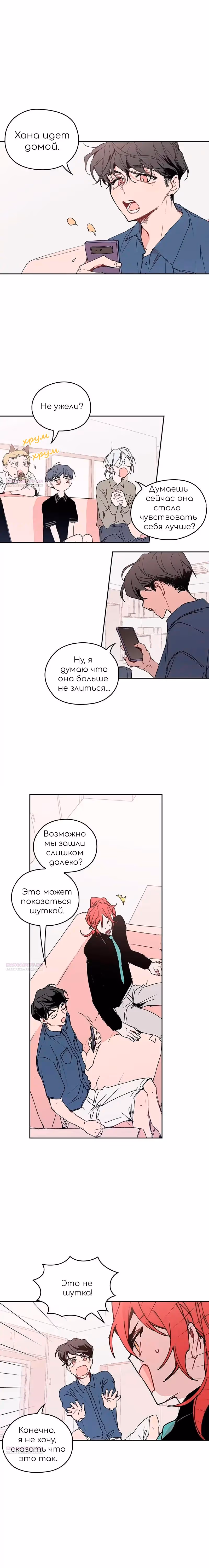Невеста монстра — Том 1 · Глава 43, страница 7