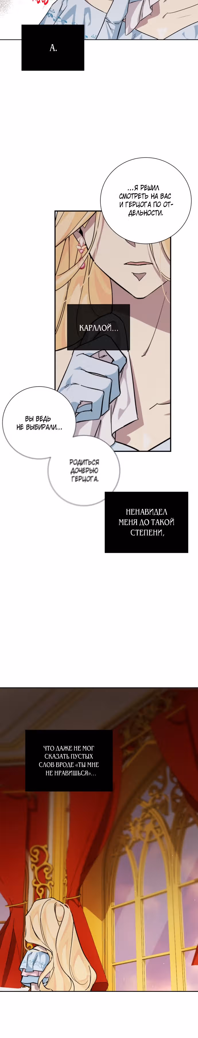 Были времена, когда я хотел, чтобы ты умерла — Том 1 · Глава 22, страница 12