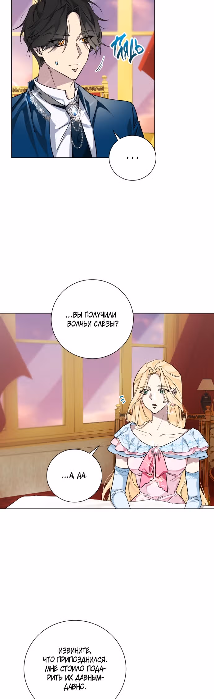 Были времена, когда я хотел, чтобы ты умерла — Том 1 · Глава 22, страница 14