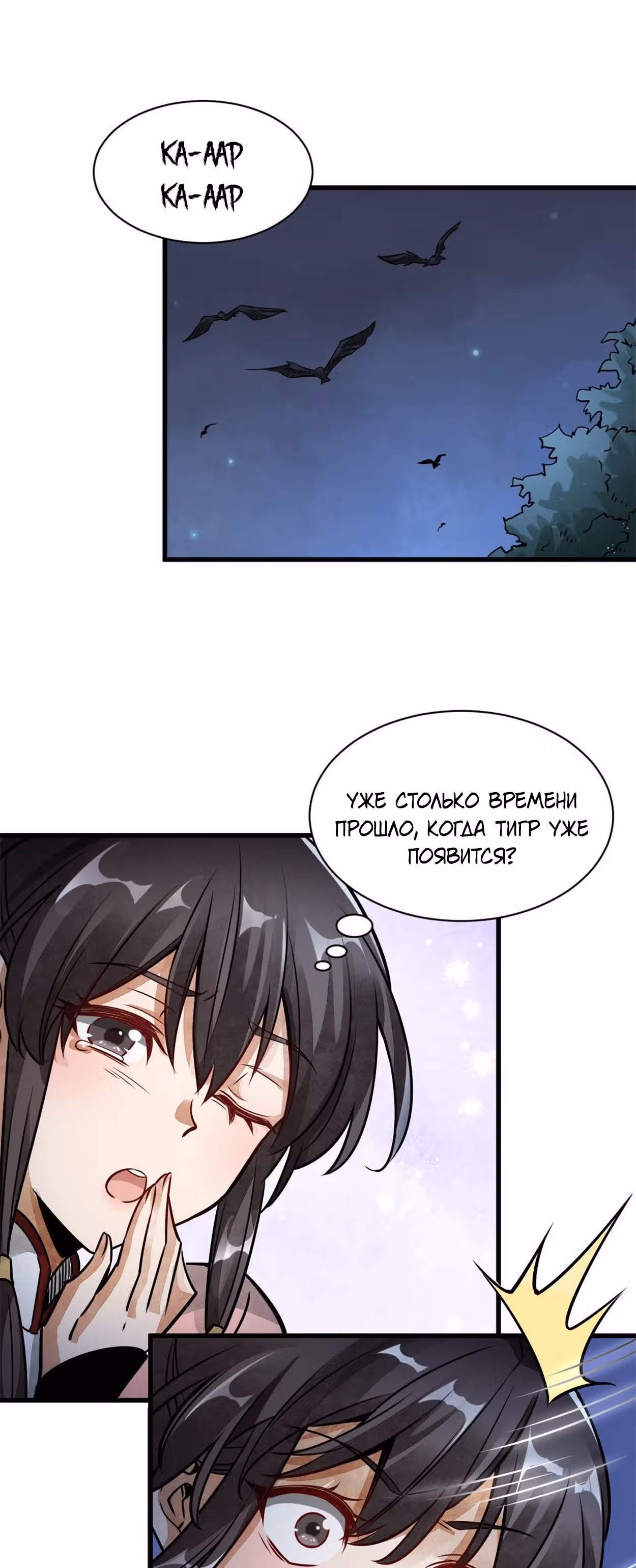 Сказания о Бессмертных и го — Том 1 · Глава 5, страница 29