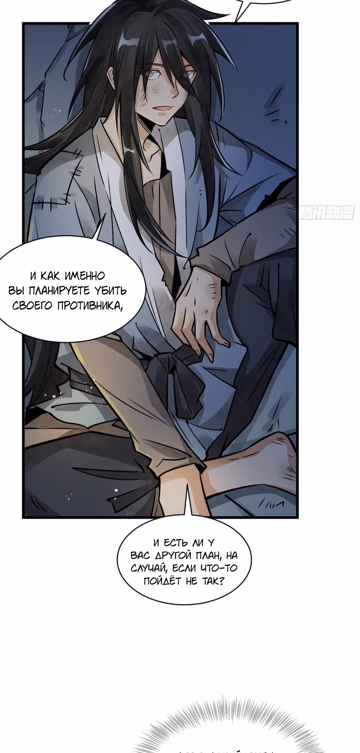 Сказания о Бессмертных и го — Том 1 · Глава 5, страница 9