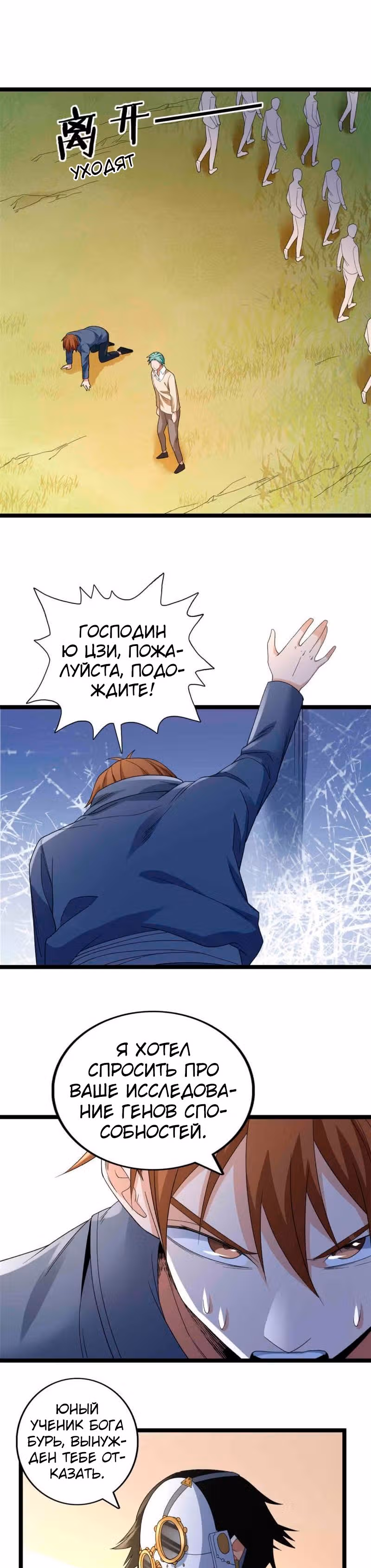 У меня есть 999 разных способностей — Том 1 · Глава 145, страница 9