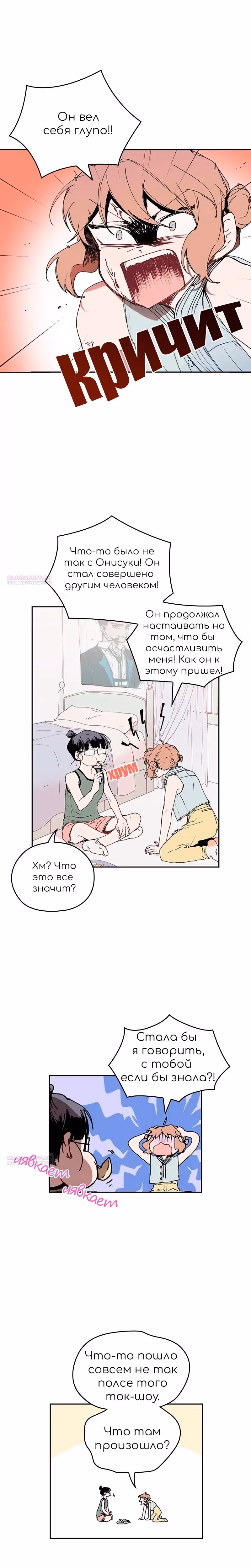 Невеста монстра — Том 1 · Глава 42, страница 2