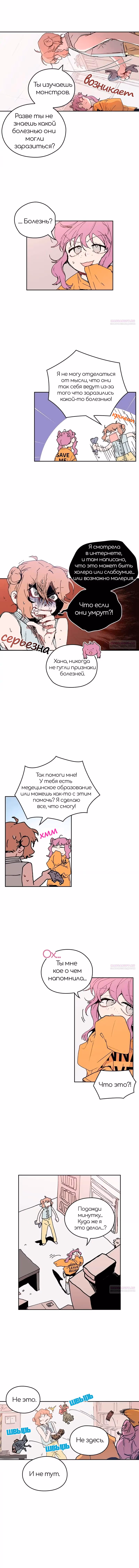 Невеста монстра — Том 1 · Глава 42, страница 15