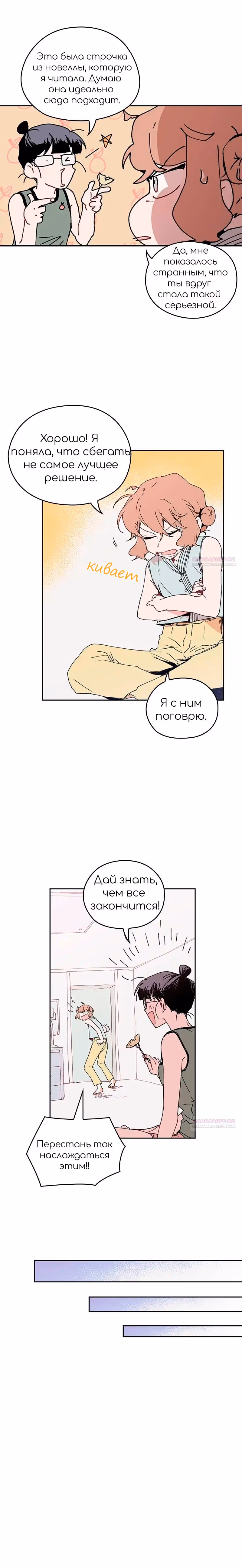Невеста монстра — Том 1 · Глава 42, страница 4
