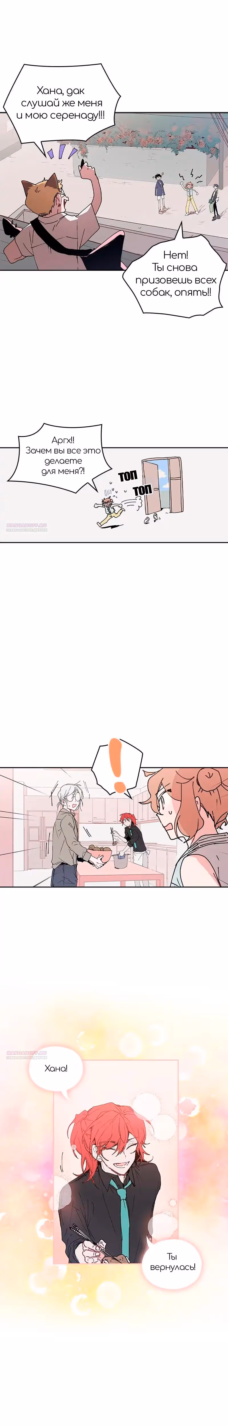 Невеста монстра — Том 1 · Глава 42, страница 9
